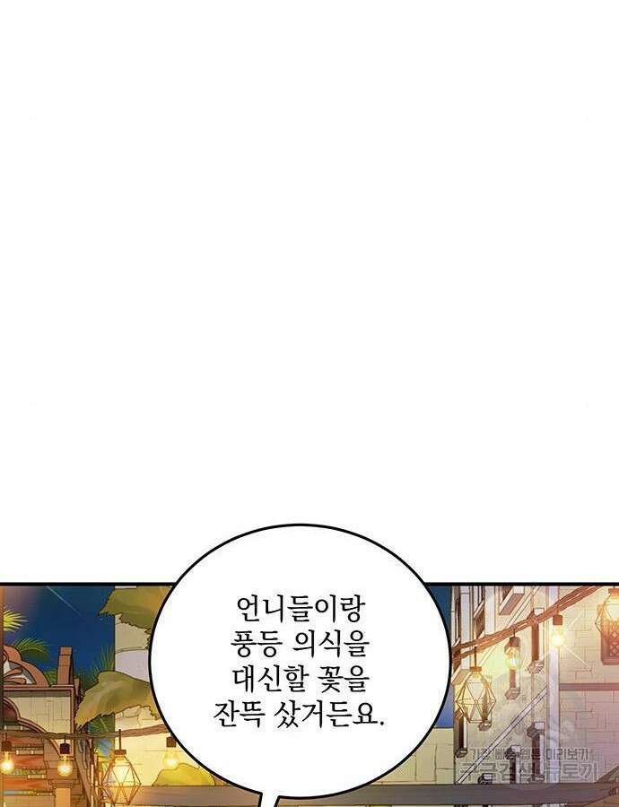 황후를 훔친 이는 누구인가 45화 55