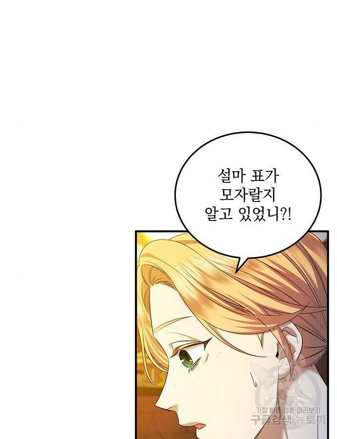 황후를 훔친 이는 누구인가 45화 57