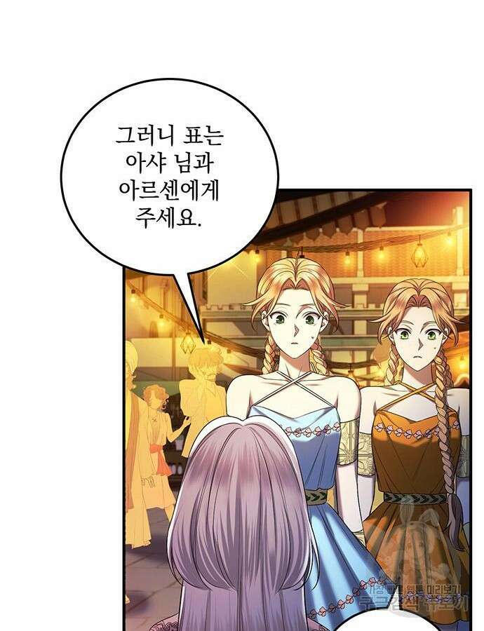 황후를 훔친 이는 누구인가 45화 60