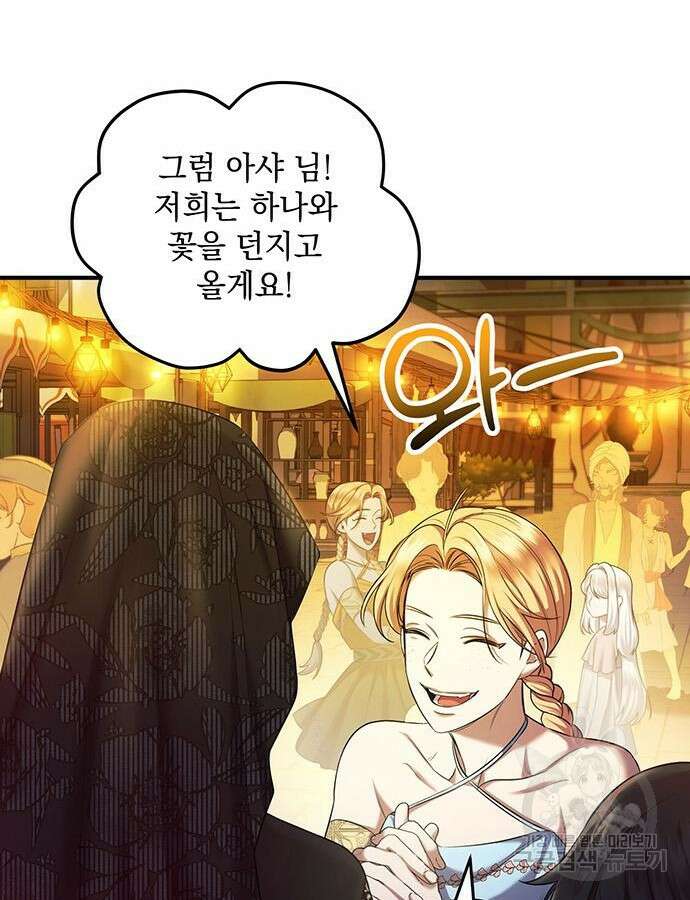 황후를 훔친 이는 누구인가 45화 64