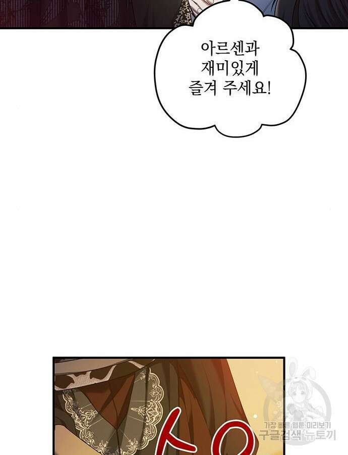 황후를 훔친 이는 누구인가 45화 65
