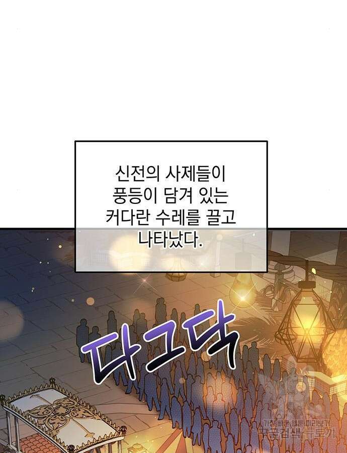 황후를 훔친 이는 누구인가 45화 69