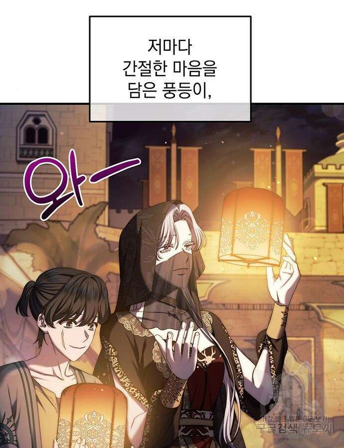 황후를 훔친 이는 누구인가 45화 71