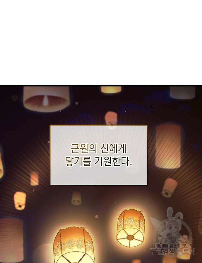 황후를 훔친 이는 누구인가 45화 73