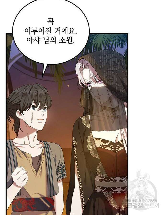 황후를 훔친 이는 누구인가 45화 76