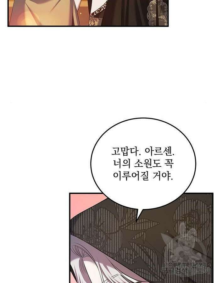 황후를 훔친 이는 누구인가 45화 77