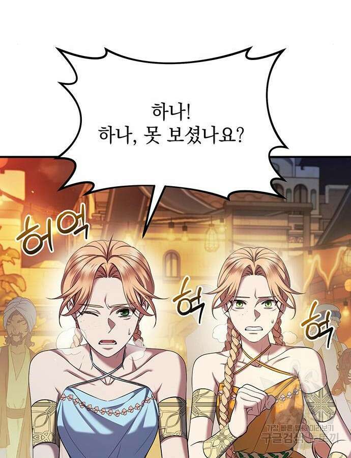 황후를 훔친 이는 누구인가 45화 81