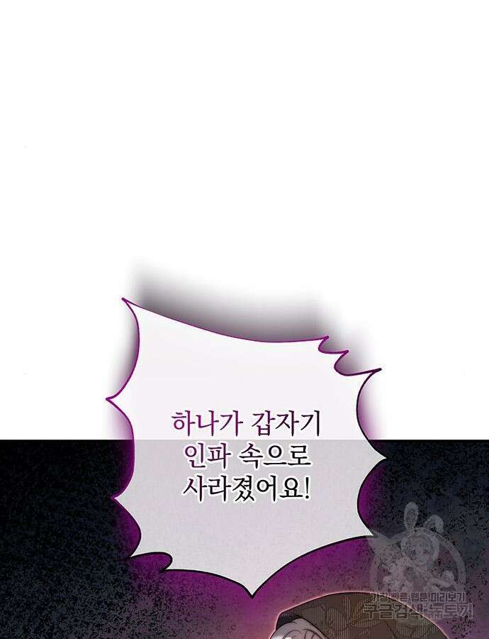 황후를 훔친 이는 누구인가 45화 83
