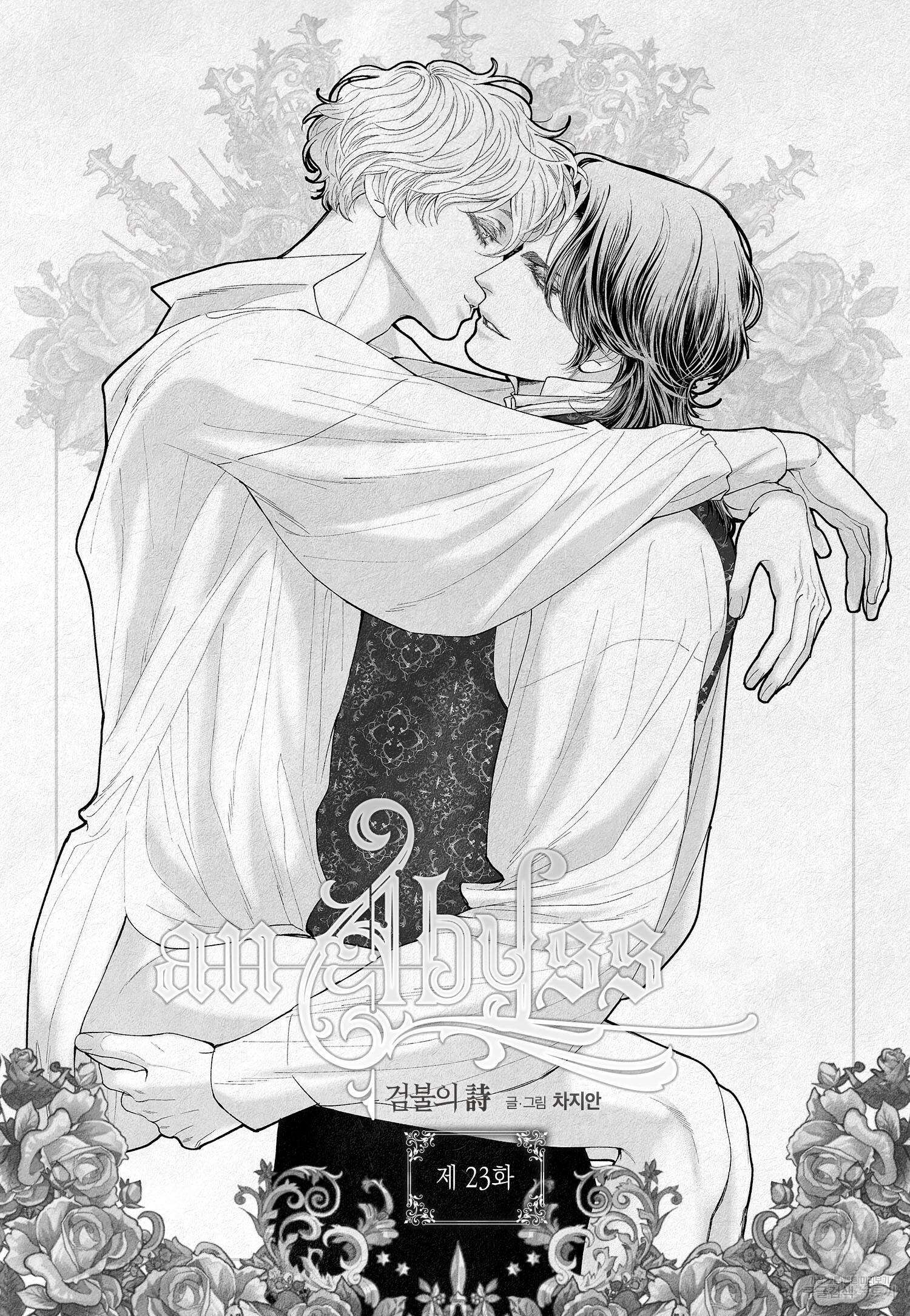 an Abyss : 검불의詩 23화 2