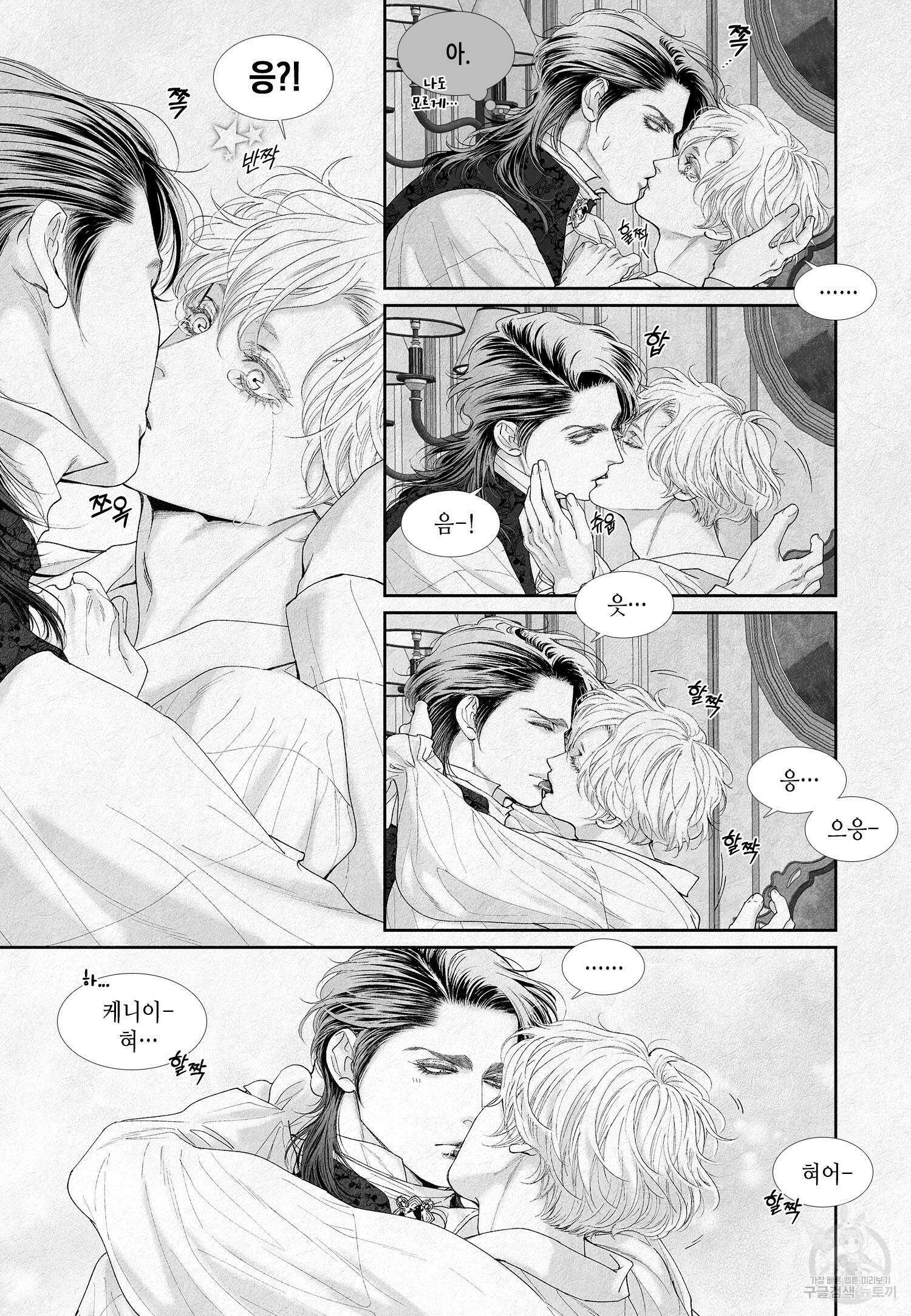 an Abyss : 검불의詩 23화 3