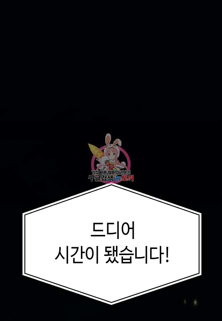 만렙 플레이어의 100번째 회귀 1화 1