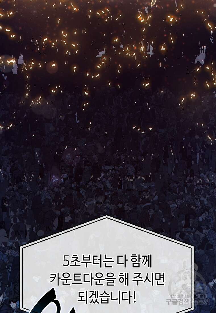 만렙 플레이어의 100번째 회귀 1화 4