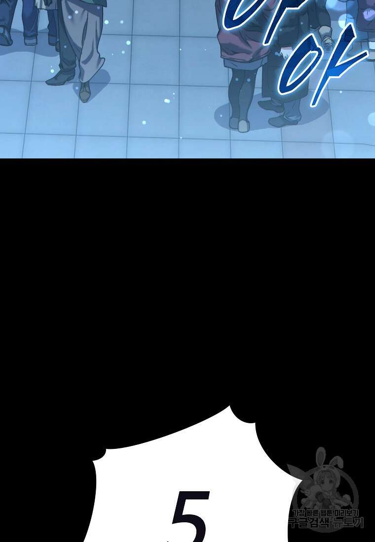 만렙 플레이어의 100번째 회귀 1화 6