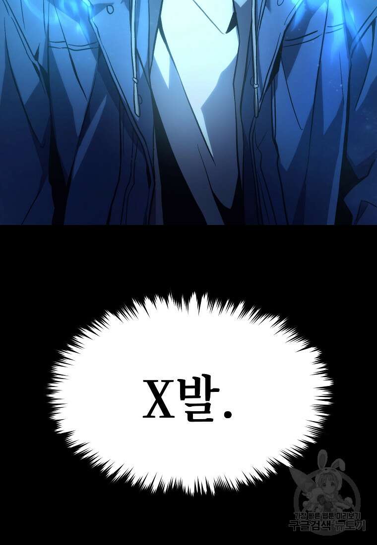 만렙 플레이어의 100번째 회귀 1화 11