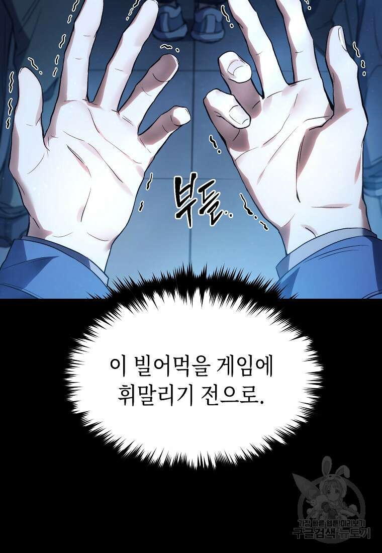 만렙 플레이어의 100번째 회귀 1화 15