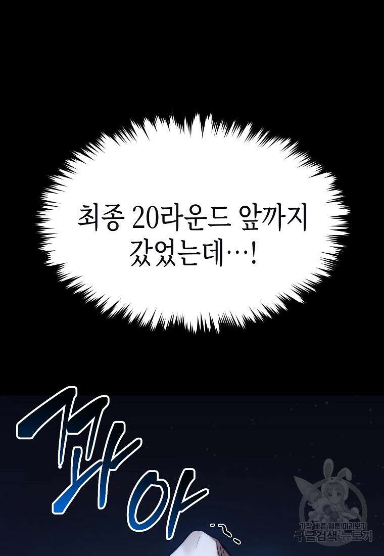 만렙 플레이어의 100번째 회귀 1화 16