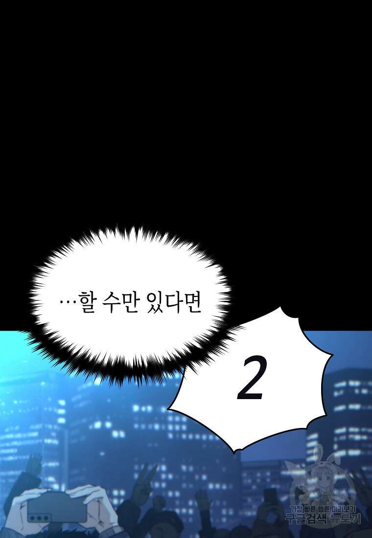 만렙 플레이어의 100번째 회귀 1화 18