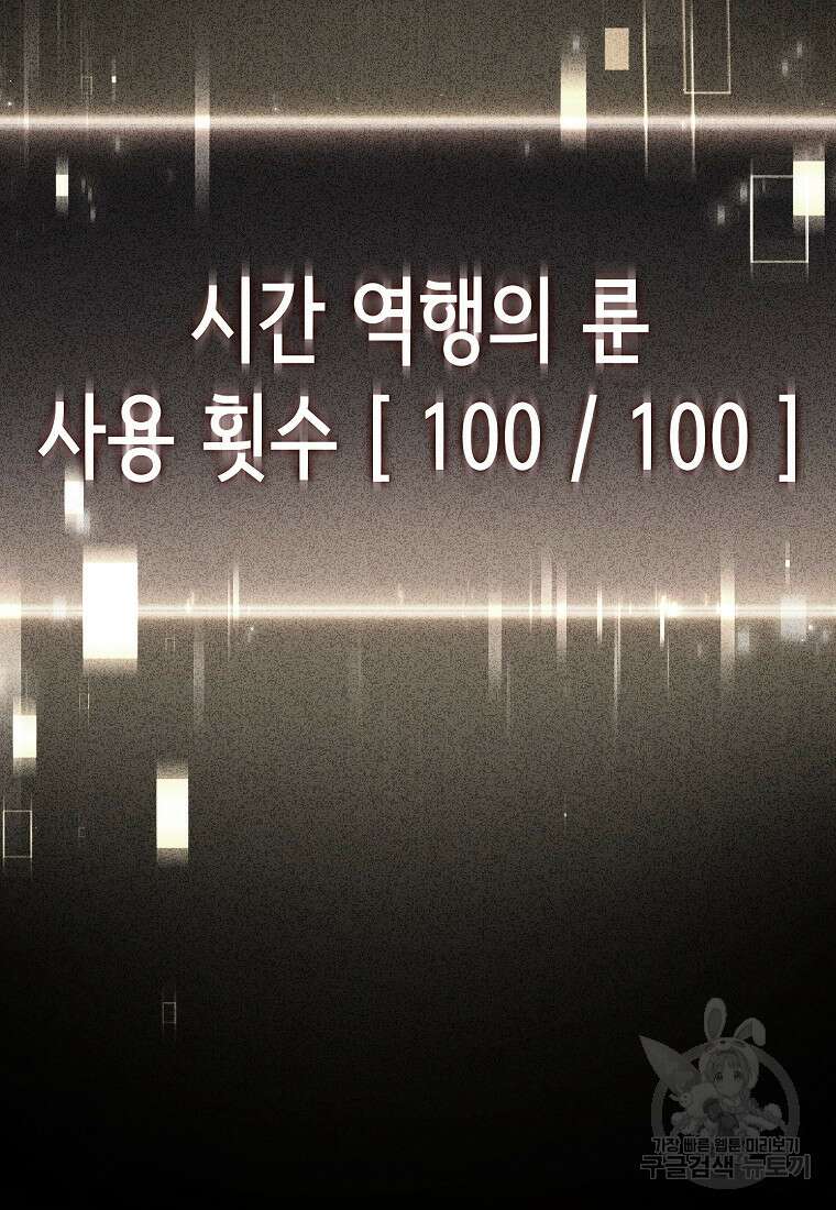만렙 플레이어의 100번째 회귀 1화 21