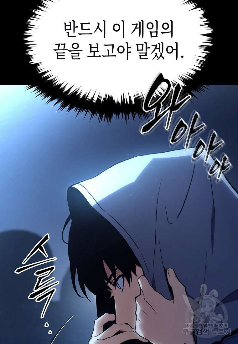 만렙 플레이어의 100번째 회귀 1화 25