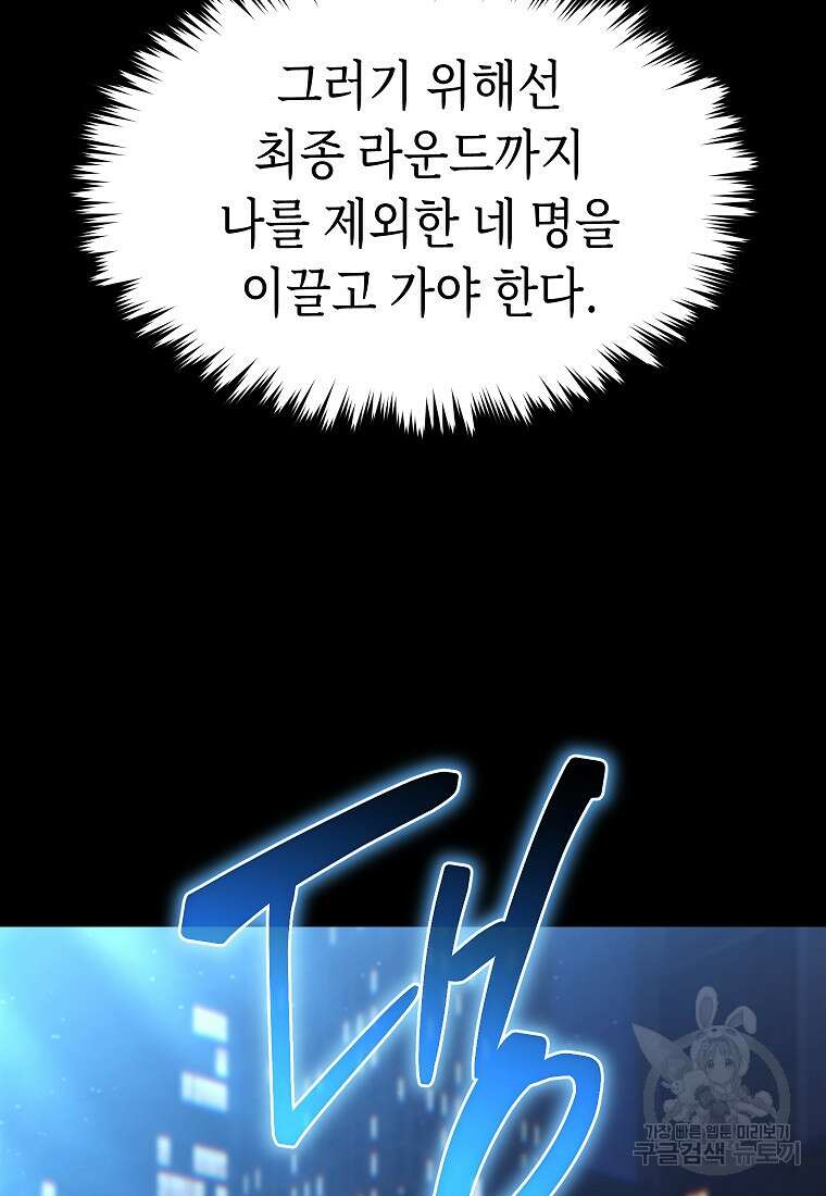 만렙 플레이어의 100번째 회귀 1화 27