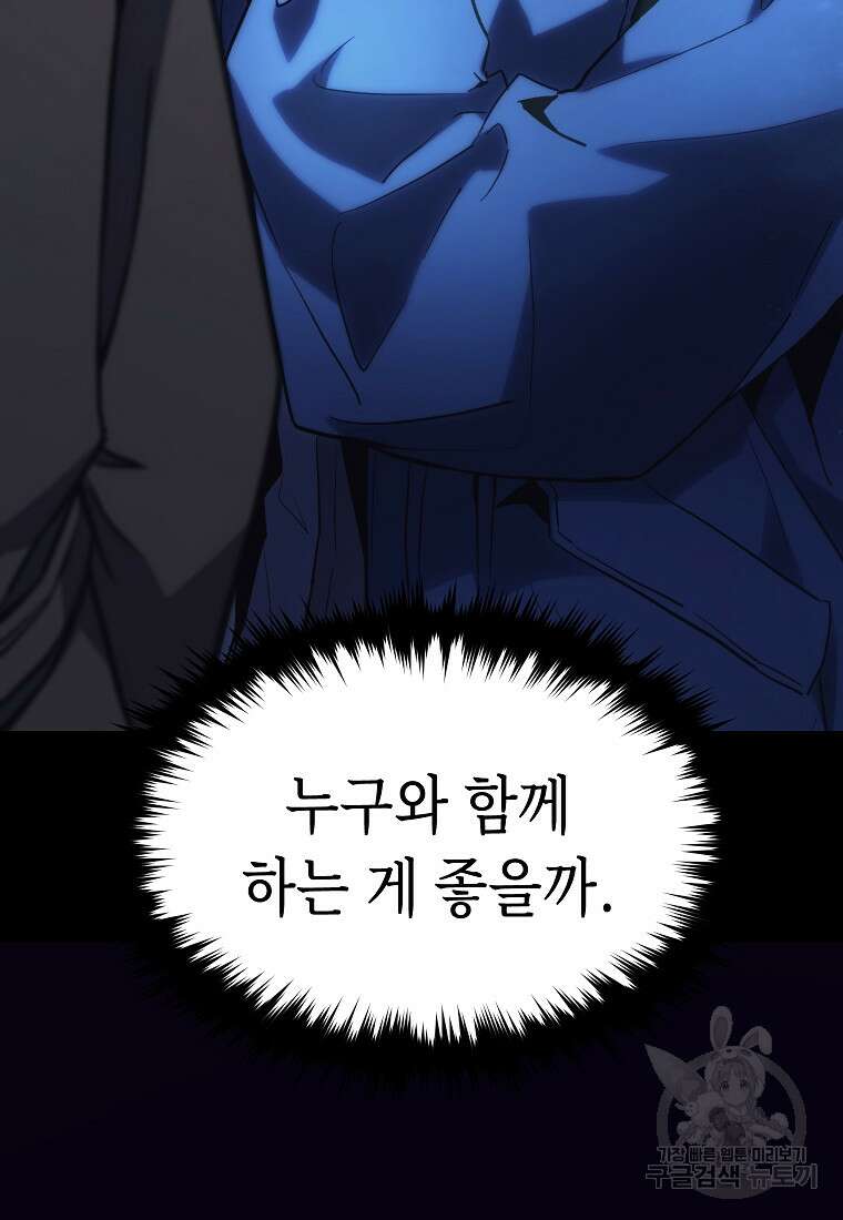 만렙 플레이어의 100번째 회귀 1화 29