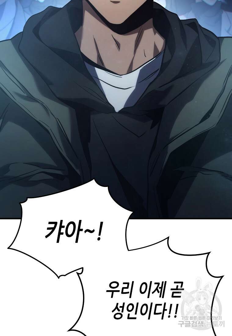 만렙 플레이어의 100번째 회귀 1화 32