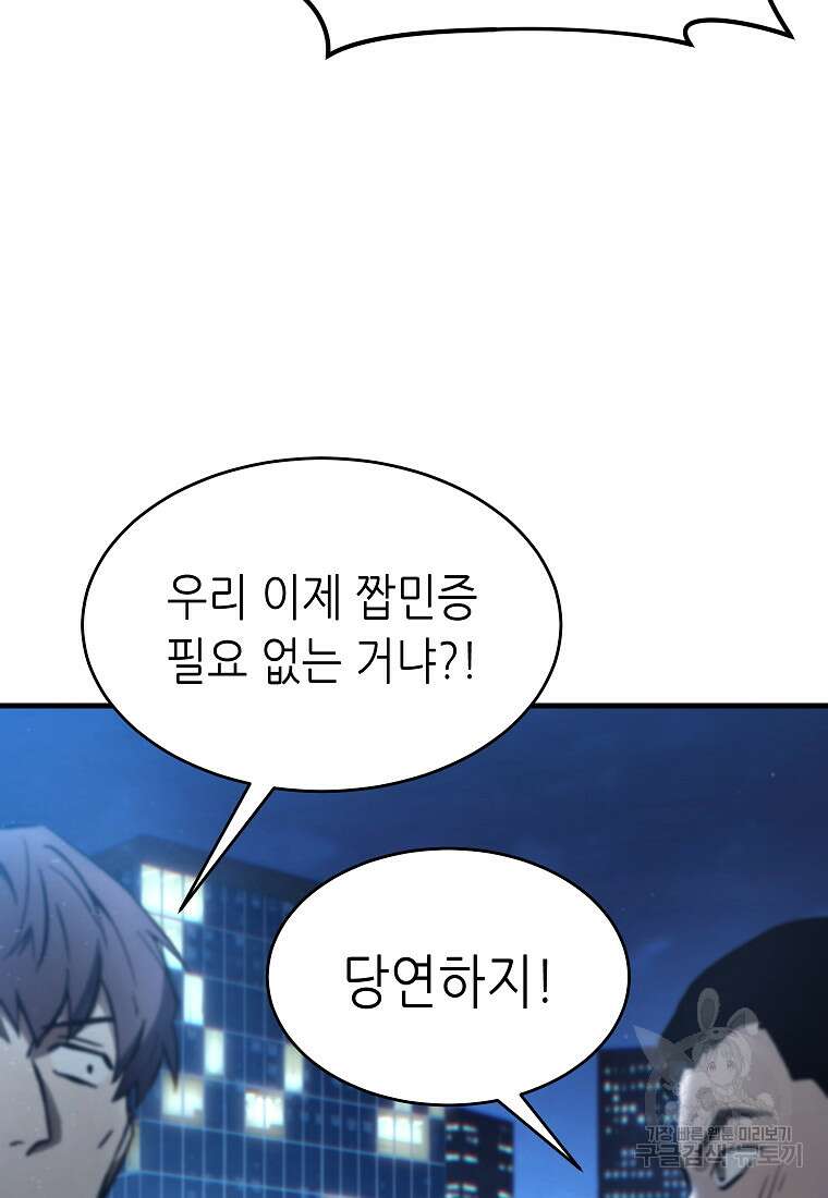 만렙 플레이어의 100번째 회귀 1화 33