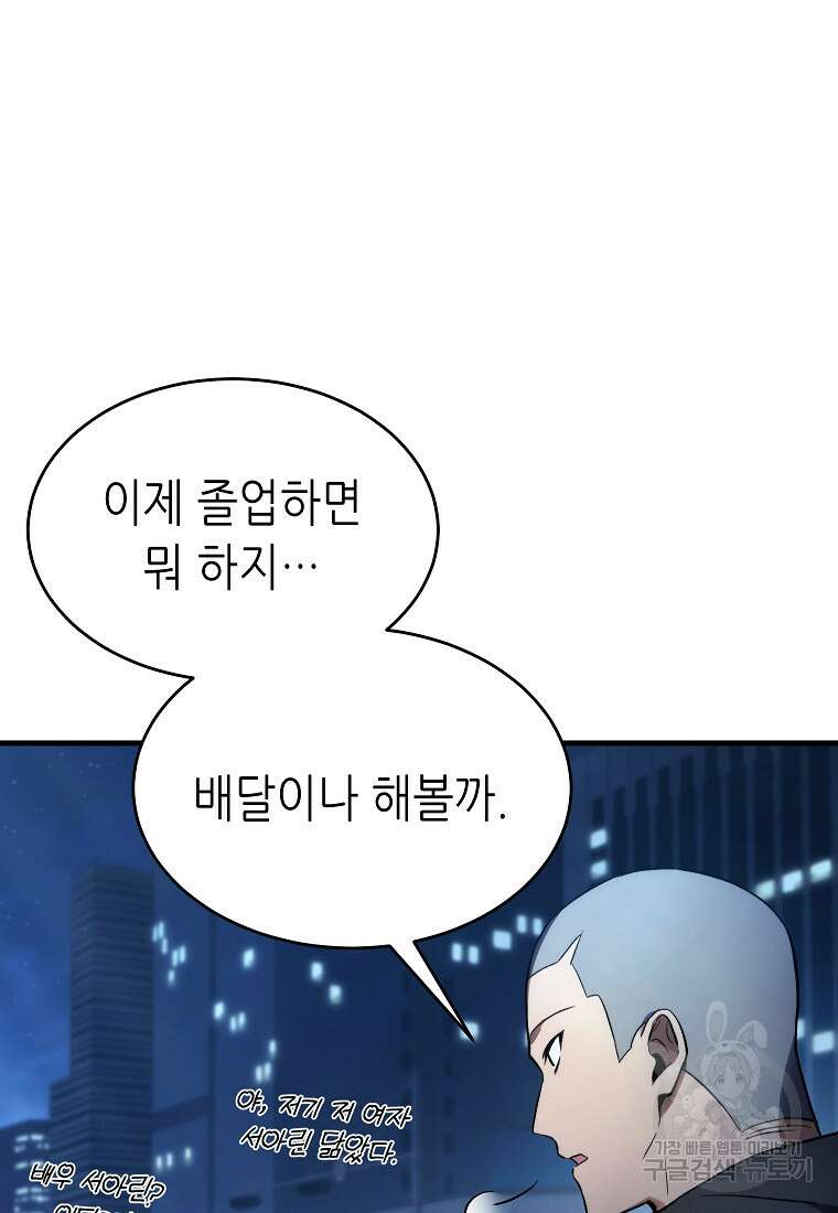 만렙 플레이어의 100번째 회귀 1화 35