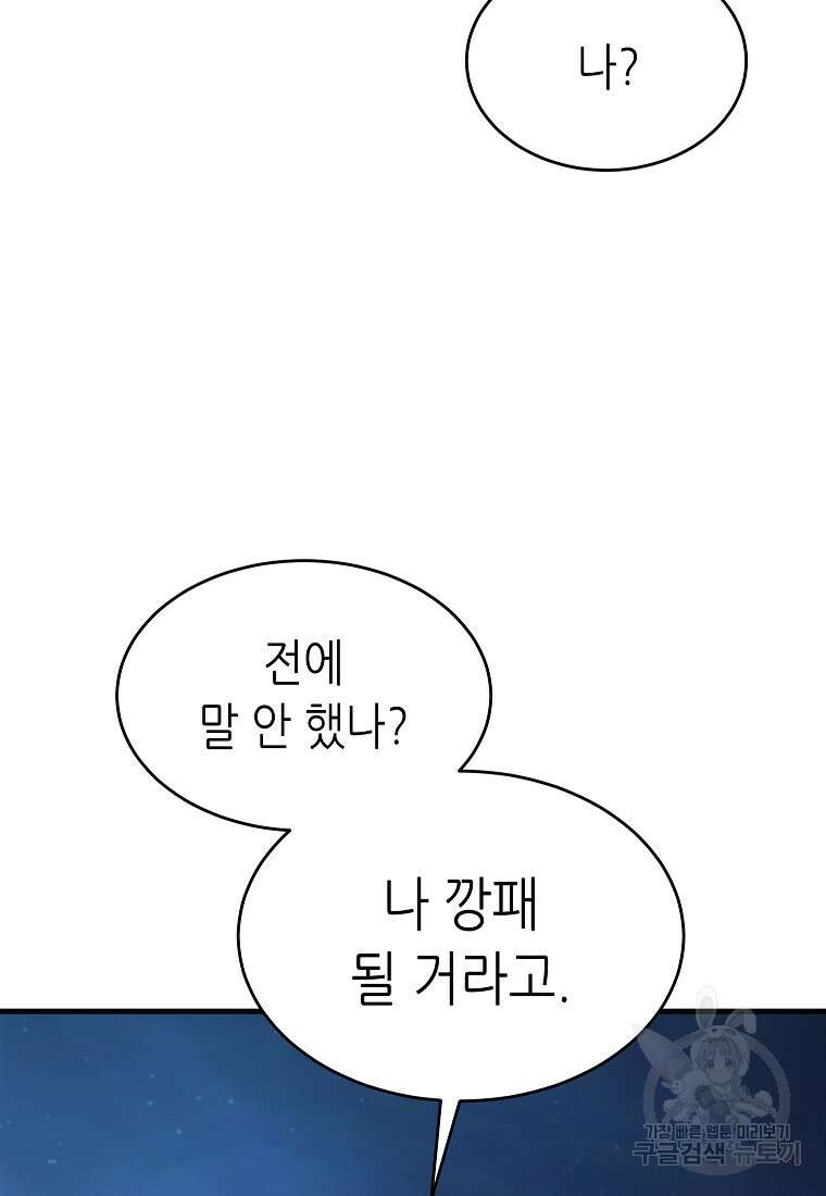 만렙 플레이어의 100번째 회귀 1화 38
