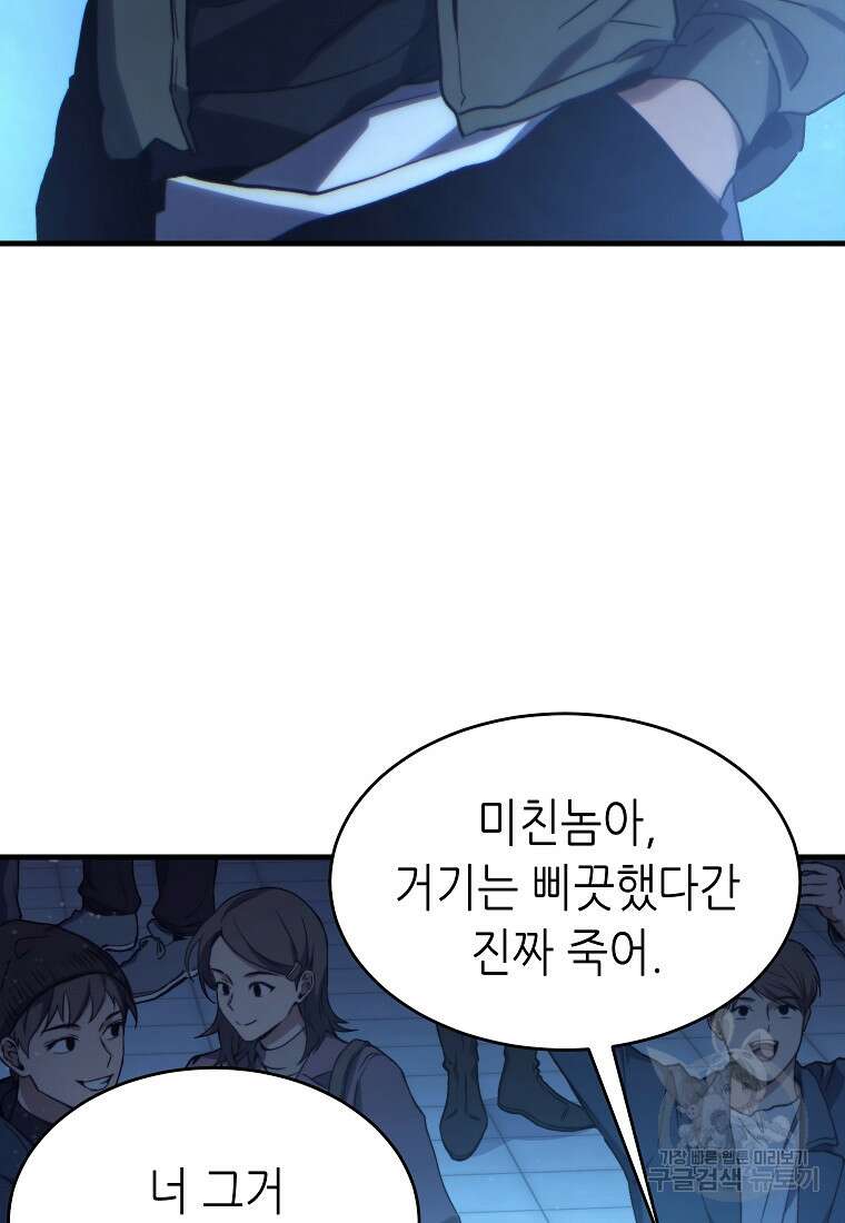 만렙 플레이어의 100번째 회귀 1화 40
