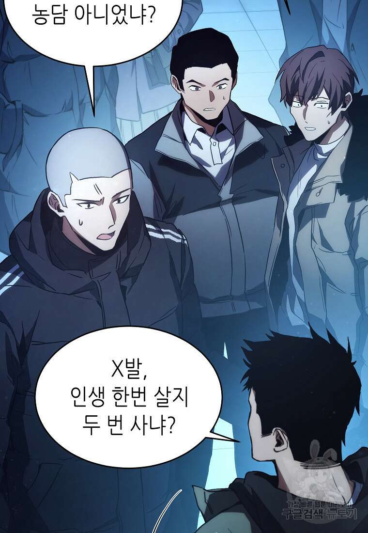 만렙 플레이어의 100번째 회귀 1화 41