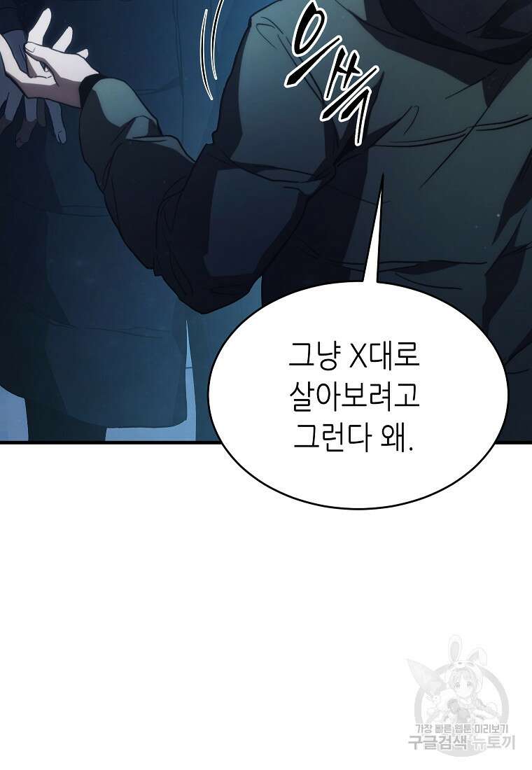 만렙 플레이어의 100번째 회귀 1화 42