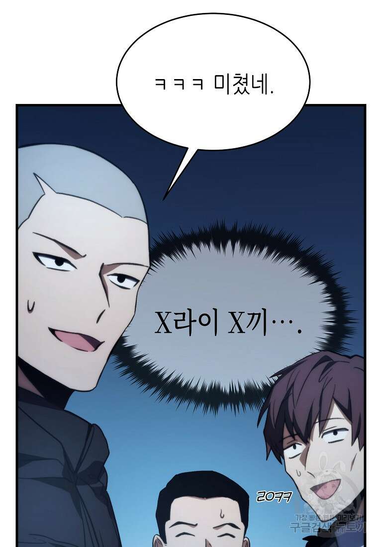 만렙 플레이어의 100번째 회귀 1화 43