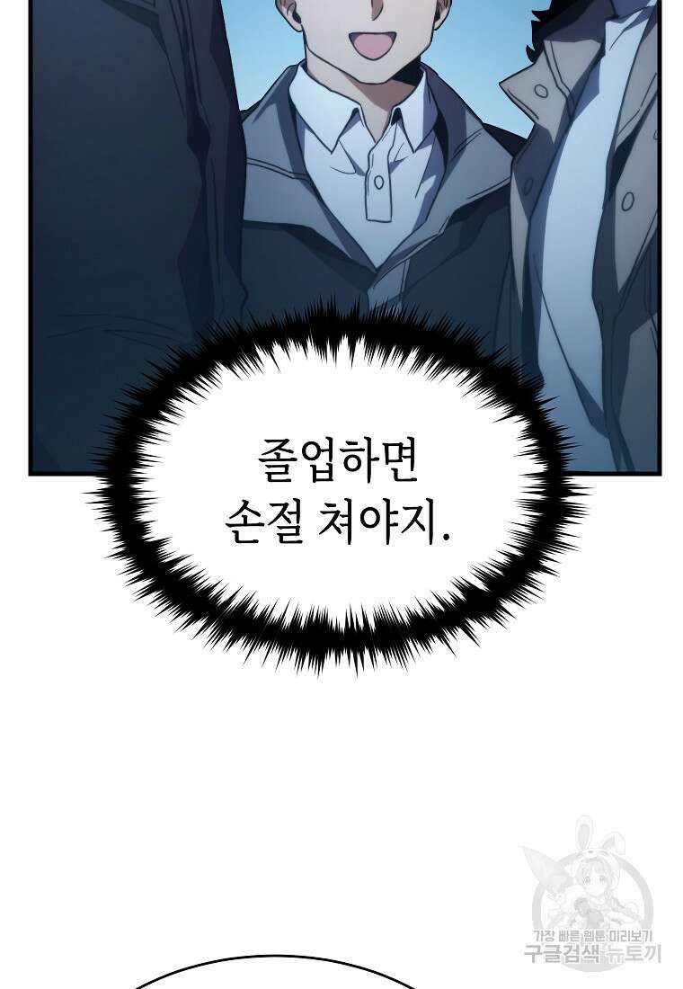 만렙 플레이어의 100번째 회귀 1화 44