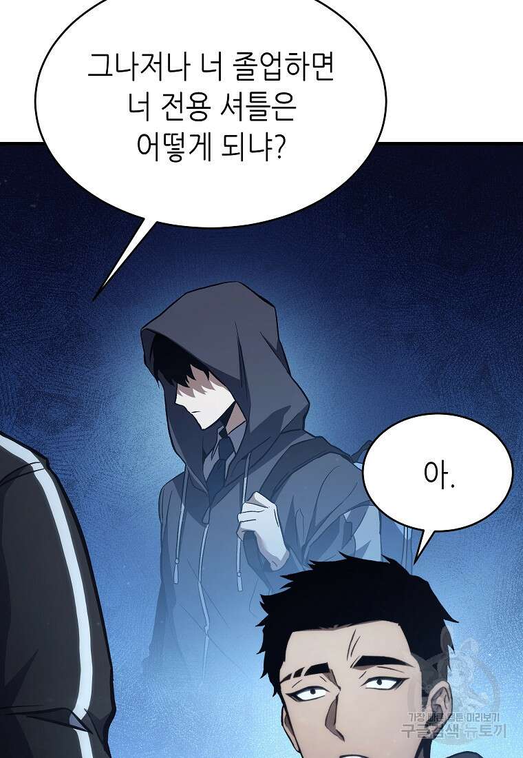 만렙 플레이어의 100번째 회귀 1화 45