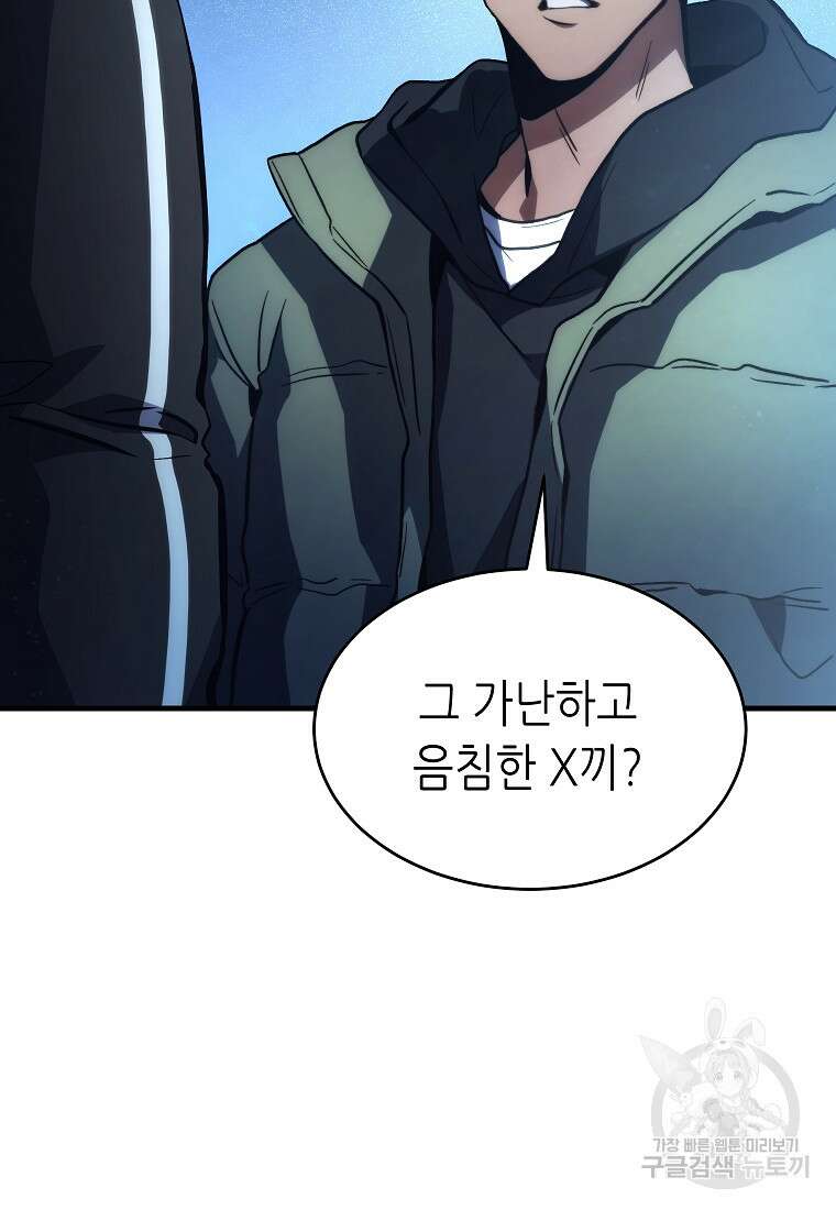 만렙 플레이어의 100번째 회귀 1화 46