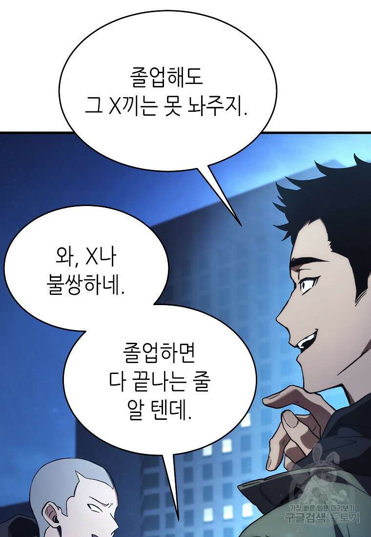 만렙 플레이어의 100번째 회귀 1화 47