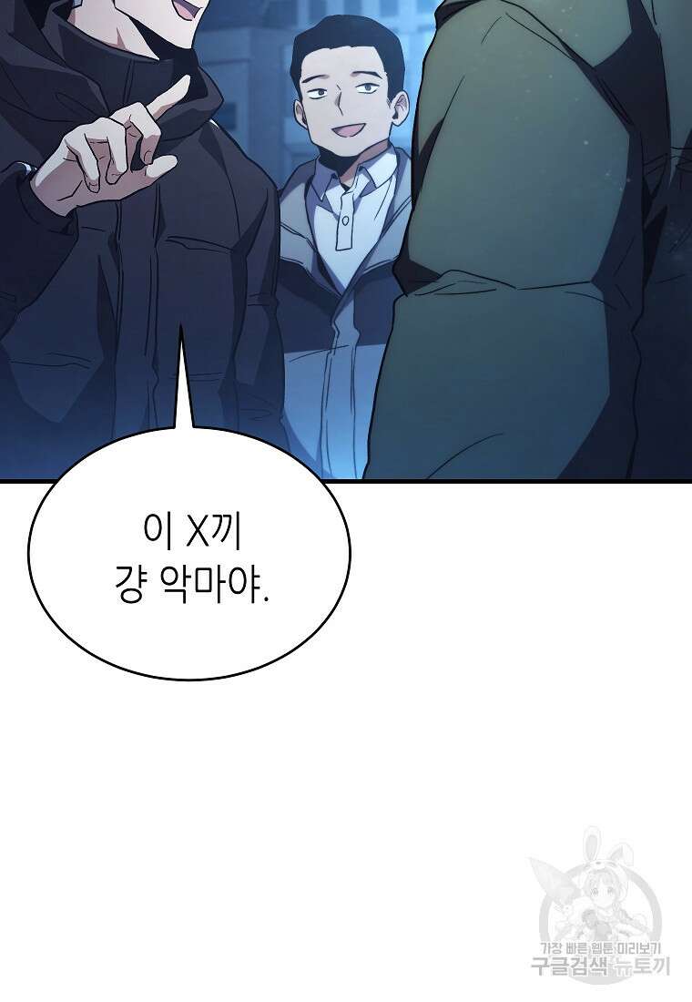만렙 플레이어의 100번째 회귀 1화 48