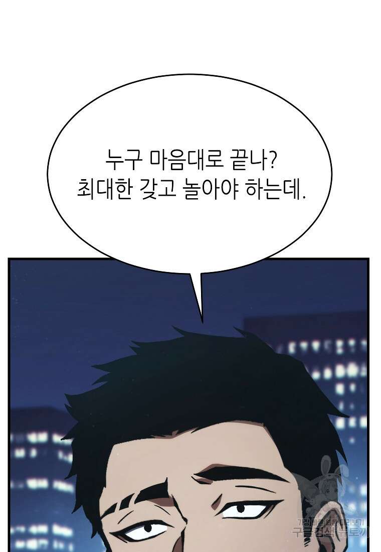 만렙 플레이어의 100번째 회귀 1화 49