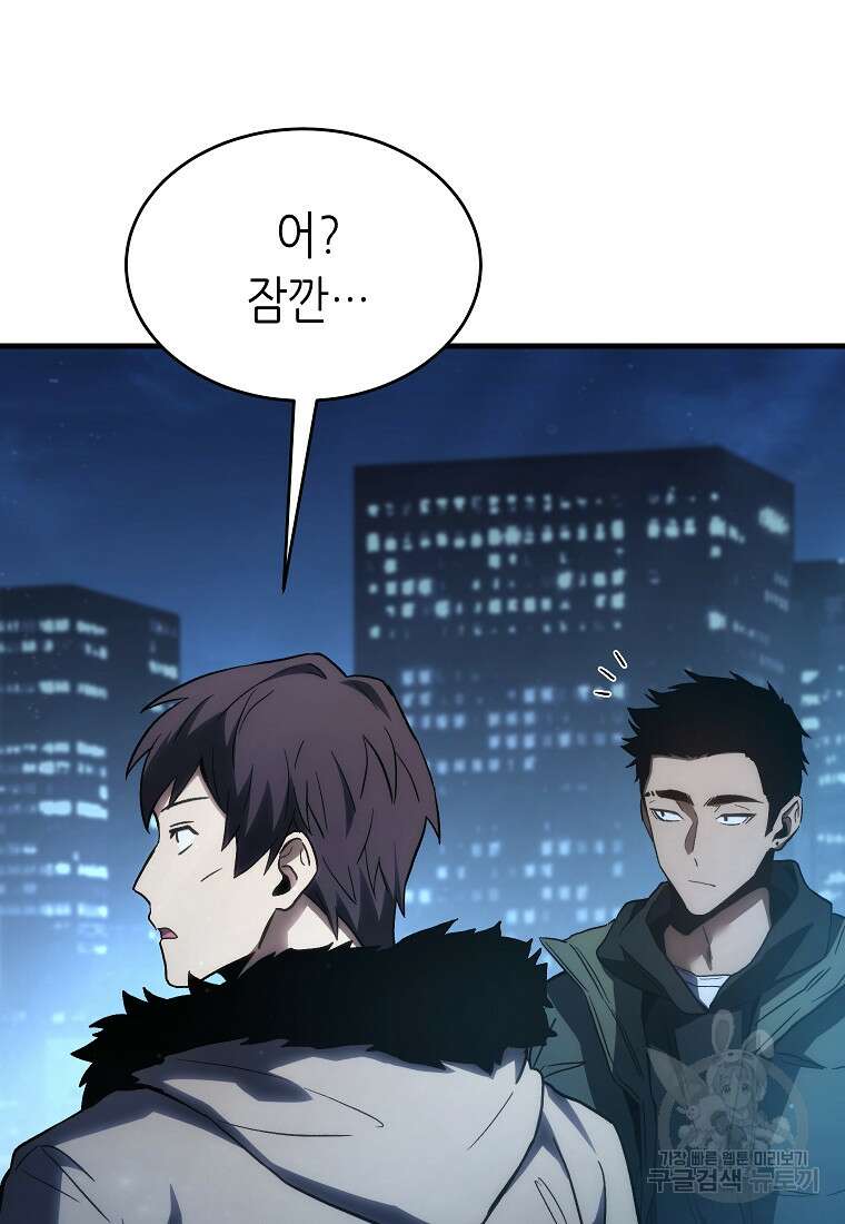 만렙 플레이어의 100번째 회귀 1화 51