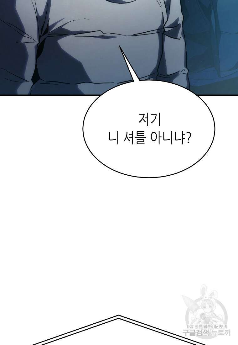 만렙 플레이어의 100번째 회귀 1화 52