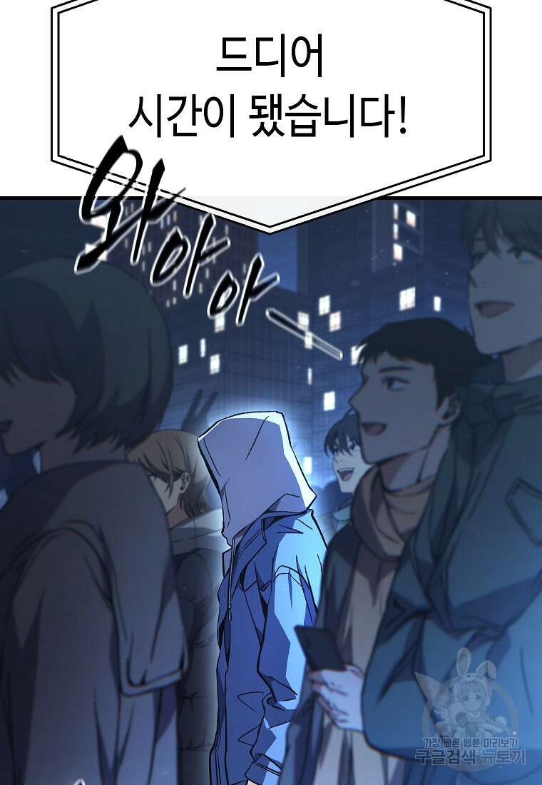 만렙 플레이어의 100번째 회귀 1화 53