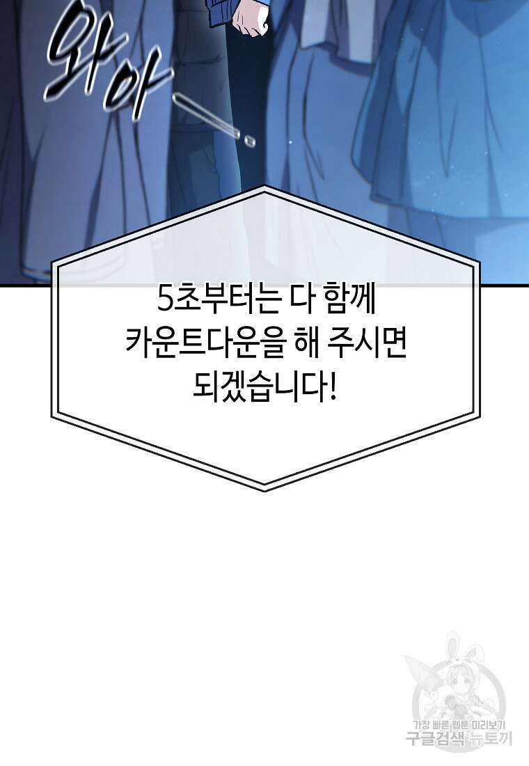 만렙 플레이어의 100번째 회귀 1화 54