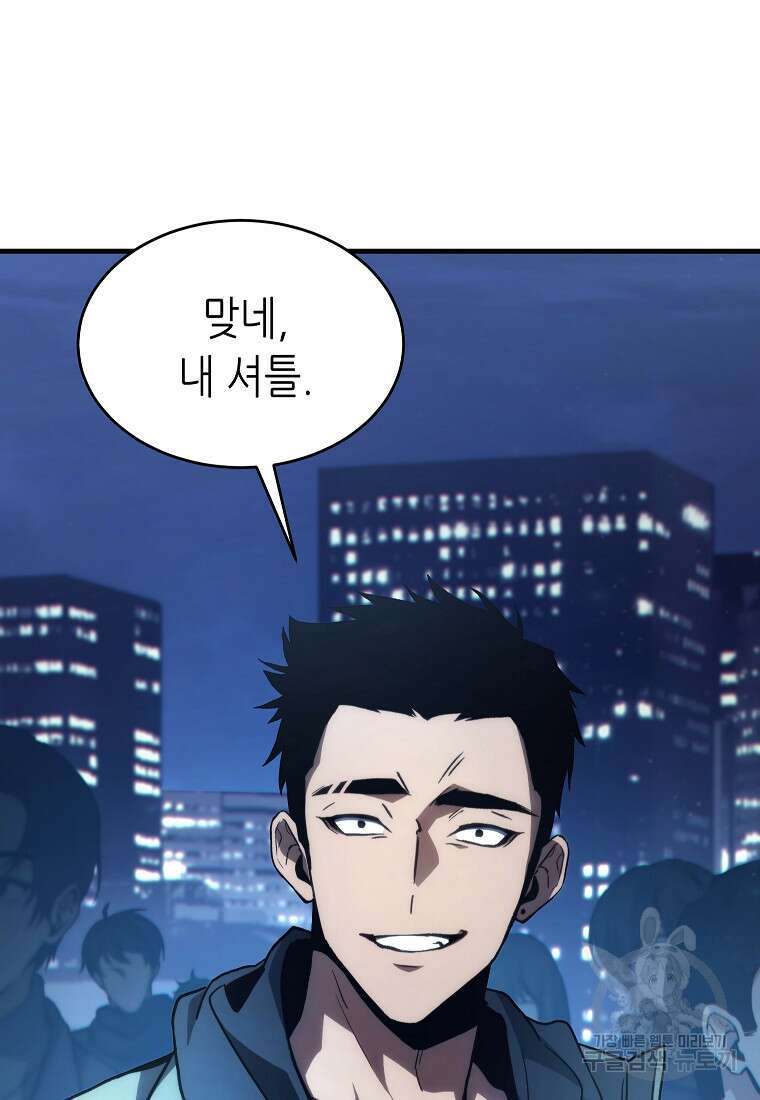 만렙 플레이어의 100번째 회귀 1화 55
