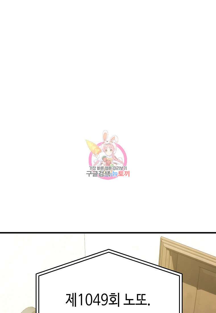 만렙 플레이어의 100번째 회귀 8화 1
