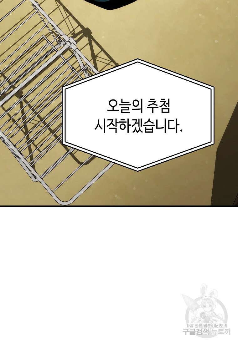 만렙 플레이어의 100번째 회귀 8화 3
