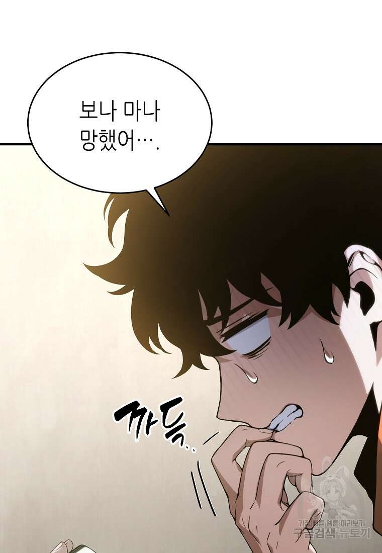 만렙 플레이어의 100번째 회귀 8화 4