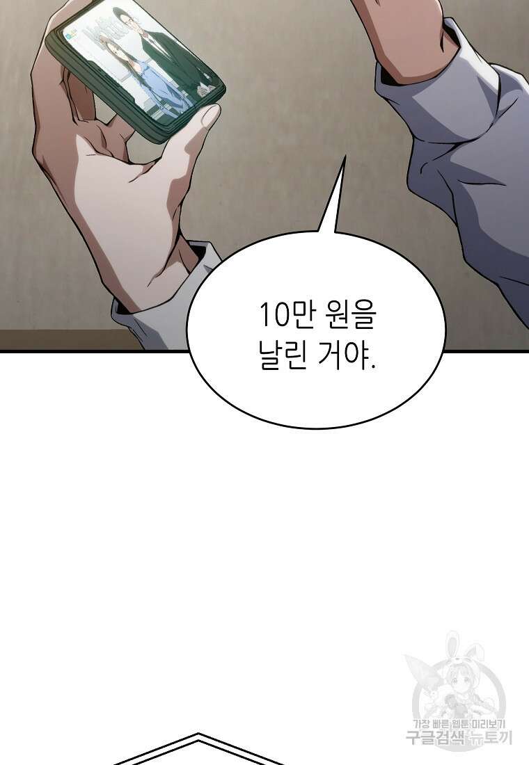 만렙 플레이어의 100번째 회귀 8화 5