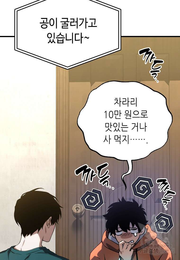 만렙 플레이어의 100번째 회귀 8화 6