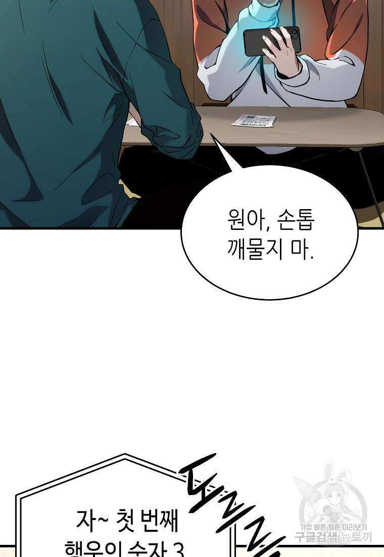 만렙 플레이어의 100번째 회귀 8화 7